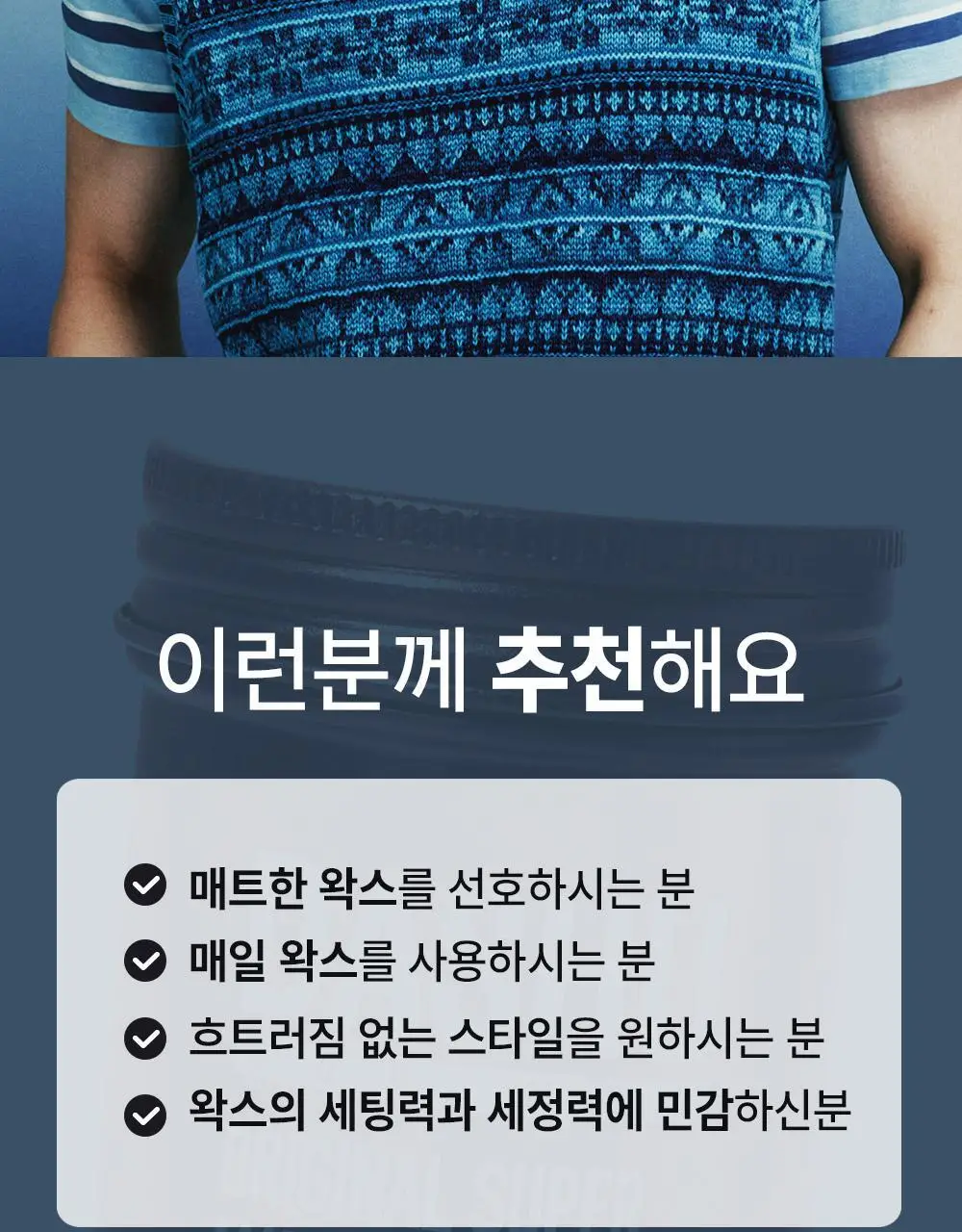 [변우석 Pick]다슈 포맨 프리미엄 오리지널 슈퍼 매트 왁스 15ml 상세페이지 11